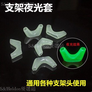 魚竿支架套 夜光套炮臺支架頭防磨套夜光 護桿套垂釣用品漁具配件