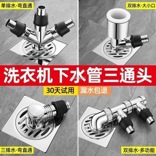 免運地漏三通洗衣機 排水管 地漏 接頭 專用下水道三通介面防溢水地漏通用多 接頭