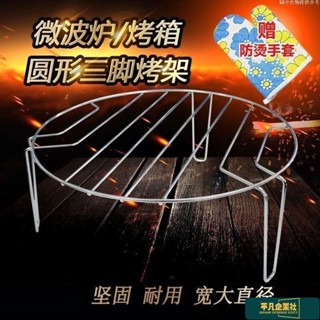 🔥大促特惠 適用格蘭仕美的微波爐燒烤架圓形三腳烤架微波爐電烤架傢用蒸架