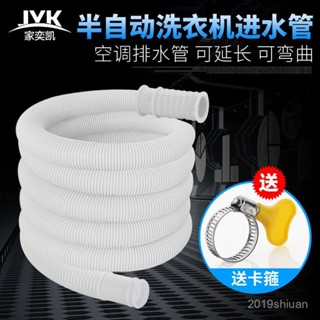【限時特惠+免運】半自動洗衣機進水管雙槓延長加長管【空調排水管落水管】軟管配件【圖片僅供參考】 1TIT