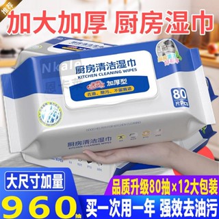 【臺灣熱賣】廚房濕巾 加厚抹布 廚房濕巾紙去油去汙家用油煙機清潔強力去油汙專用濕紙巾加厚抹布