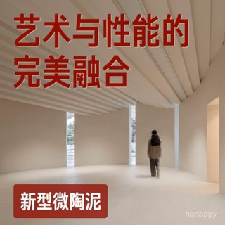 新型微陶泥 墻地一體塗料 萊姆巖藝術漆面淘室內商用材料 防水耐汙 淨味環保 墻地頂 無縫一體