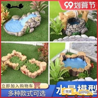 低價✨螃蟹王國 建築模型材料DIY手工配景 微景觀擺件 水井水池