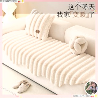 【CHERRY🍒🌟】異形不規則 沙發墊 秋冬季 加厚 毛絨 高階坐墊 防滑 直排沙發套罩蓋布
