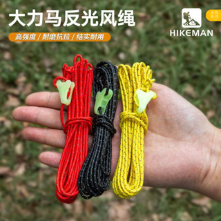 大力馬風繩 2mm 耐磨 強拉力 帳篷防風繩 戶外露營天幕反光拉繩