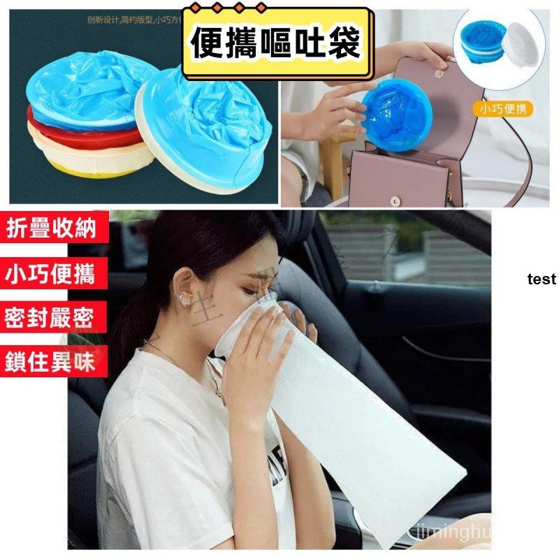 台灣發貨【免運】 便攜折疊嘔吐袋 防暈車神器 暈車袋子 嘔吐坐車防吐袋 學生孕㛿兒童嘔吐包加厚便攜 花生温馨之家