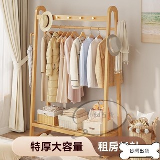 特價 臥室落地式衣帽架 掛衣架子 房間晾衣架 實木晚上放衣服收納室內家用 落地衣架 臥室衣帽架 落地掛衣架 晾衣架 衣帽