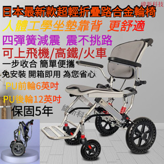 下單贈送輪椅束帶 日本人體工學鋁合金輪椅 輕便輪椅 折疊輪椅 手動輪椅 旅行輪椅 舒適便攜輕便可折疊輪椅車 老人手推車