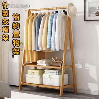 【鹿鹿生活館】可摺疊掛衣架 簡易落地式衣架 臥室家用晾衣架 衣帽架 網紅收納架 實木掛包置物架 衣服置物架衣櫃衣櫥可摺疊