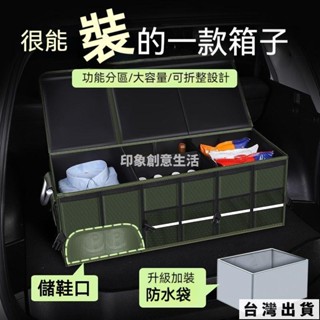 🔥臺灣出貨 汽車後備箱 收納箱 車載儲物箱 收納盒 尾箱 整理 車內收納神器 裝飾用品