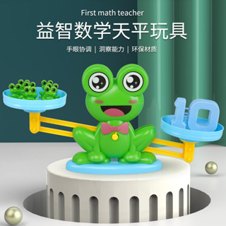🔥桃園出貨🔥兒童玩具 嬰兒玩具 寶寶玩具 早敎玩具 青蛙天平兒童益智早敎玩具3-6嵗4創意數學平衡蹺蹺闆小學生幼兒園 Z