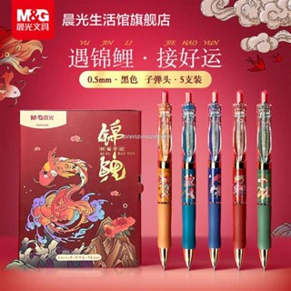 ｋｋ🎇桃園出貨+發票🎉晨光文具好運錦鯉系列中性筆禮盒子彈頭05黑色水筆金榜題名按動款碳素筆學生考試辦公記錄高顏值順滑