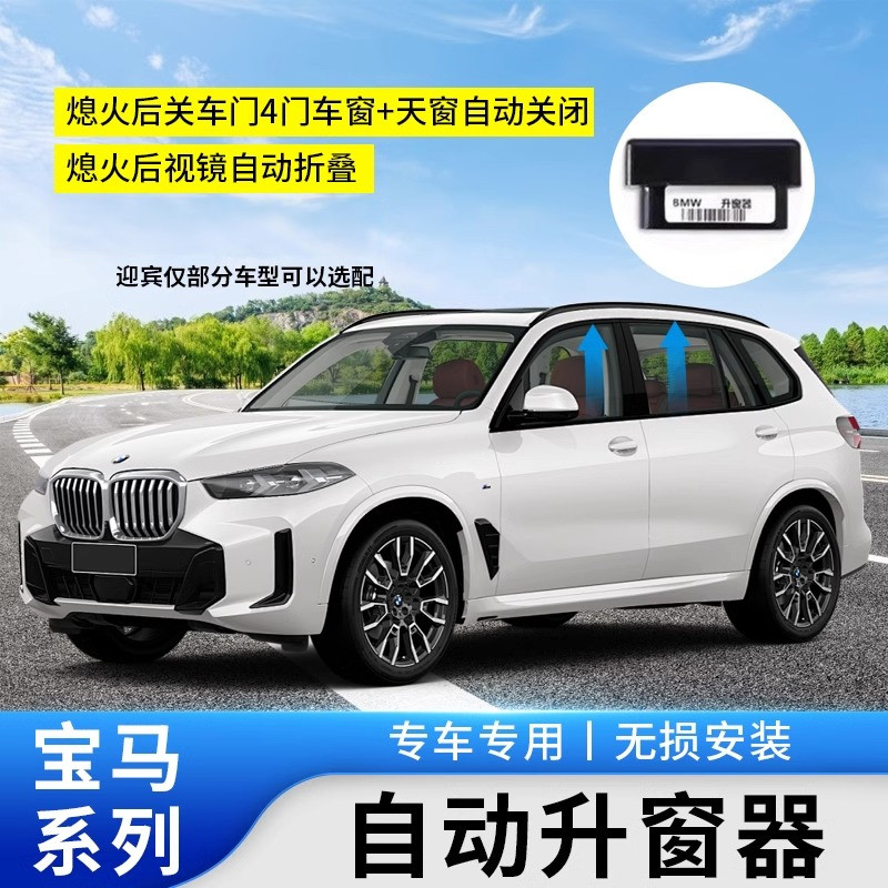 適用于BMW 寶馬 3系自動升窗器X5新7系X1X3X4X6OBD關窗器折疊后視鏡