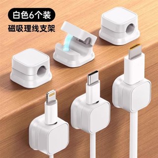 😍限時優惠😍 免運磁吸式固定器 電線固定器 充電線收納 磁吸理線器 固線器 整線器 整線扣 收線器 集線器