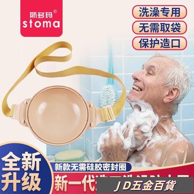 ✨JD✨造口洗澡神器防水罩保護罩淋浴蓋防水罩造口袋底盤防水腰帶款 造口罩 伤口防水罩 淋浴防水罩