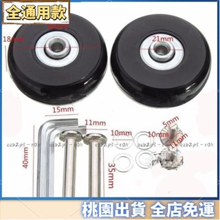 ⚡️靜音拉桿箱旅行李皮箱包萬向軲轆維修理配件輪子 2套行李箱替換輪修理外徑50mm車軸W
