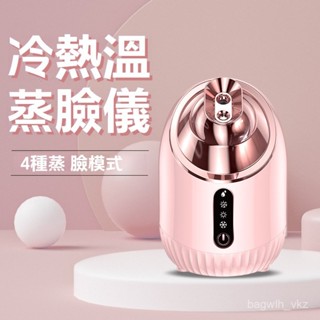 蒸臉器 冷熱噴蒸臉器 110V 蒸臉機 蒸鼻機 蒸臉儀 冷熱 蒸眼器 補水儀 加濕器 蒸氣機 美容 補水 FYUM