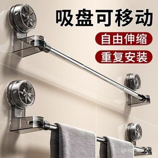 🔥臺灣限時低價🔥【免運】樂購居家百貨 吸盤可伸縮 毛巾架 免打孔 衛生間毛巾桿 可旋轉 移動置物架 浴室浴巾架 收納支架