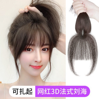 TOP🥇空氣瀏海假髮女 無痕模擬髮 假髮片 頭頂補髮片 遮白髮 網紅3D法式假瀏海 短髮髮飾 直髮 接髮片 前額增髮片