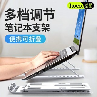 🔥臺灣出貨🔥【可陞降設計】浩酷筆記本電腦支架散熱桌麵增高架適用蘋果華為聯想通用平闆電腦