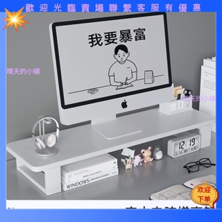 【晴天的小鋪】螢幕增高架 電腦螢幕架 螢幕架 桌面電腦架 螢幕收納架 桌上收納 顯示器抬高架底座支架墊高架子臺式電腦增高