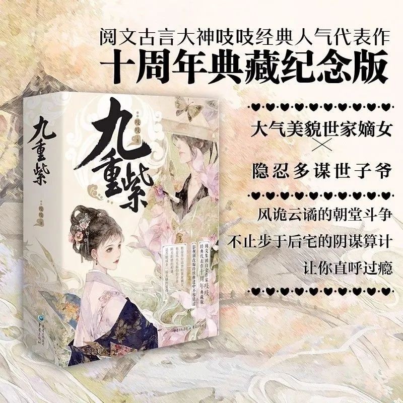 全新 九重紫孟子義李昀銳吱吱主演原著古風小說青春重生上中下全三冊