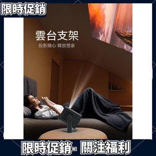 💎桃園精選💎投影儀支架 桌麵支架 投影儀旋轉支架 360度雲臺支架 床頭支架 創意投影支架 雲臺攝影機支架 投影機架