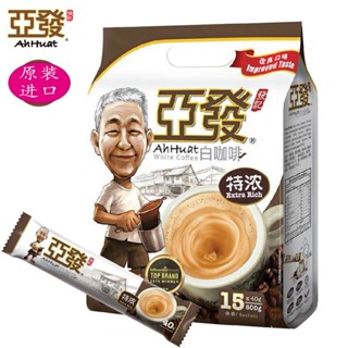 🔥千味千尋✨ 亞發咖啡粉 馬來西亞原裝進口 ahhuat無糖奶香三合一 提神醒腦 小條裝