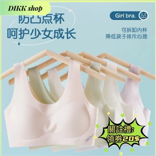 DIKK shop🎀裹胸背心式無鋼圈內衣內衣 發育學生冰絲無痕 可拆卸少女胸墊防凸點