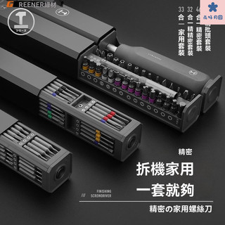 螺絲工具組 螺絲起子組 螺絲刀工具套裝 電動螺絲刀 精修螺絲刀 家用工具組 螺絲刀 維修工具 綠林螺絲批螺絲刀套裝多功能