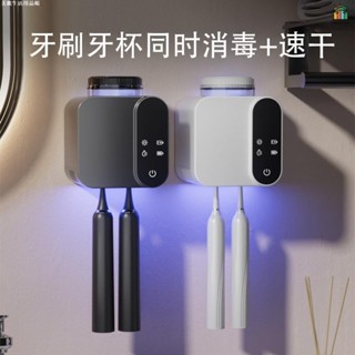 【🚛臺灣發貨🚛批次優惠】智慧牙刷消毒器 紫外線殺菌烘乾消毒器 電動衛生間牙刷置物架免打孔壁掛u870116465