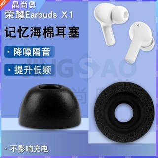 🥇臺灣好貨📢適用榮耀親選Earbuds X1防滑保護套真無線藍牙耳機套降噪耳塞耳帽耳塞 耳帽 耳翼 耳套 耳罩 原廠