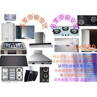 RUA-1203 全省“林內熱水器RUA-1203WF ”全新原廠公司貨原廠保固
