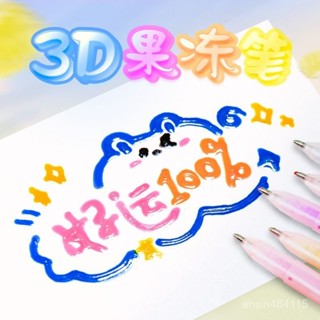 【臺灣熱賣】果凍筆 果凍筆3d立體手帳筆學生網紅彩色手抄報專用劃重點標記筆指甲果汁