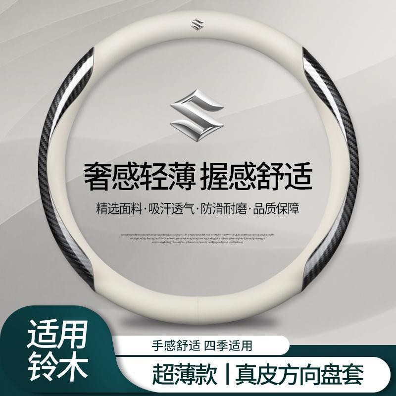 汽車鈴木方向盤套 Suzuki Ignis Carry Jimny Swift SX4 方向盤皮套 超薄款 方向盤把套