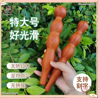 🔥Mawenwen🔥特大加大木質點穴棒 實木撥筋棒 足療棒 按腳器足部腳底按摩器 穴位通絡通用光滑大號點穴筆