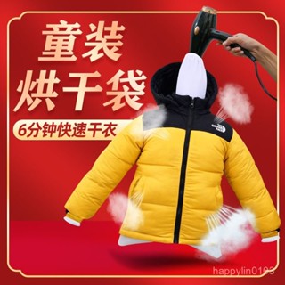 💯桃園出貨✔ 【1165人好評】新款兒童羽絨服蓬鬆神器家用衣服烘幹袋電吹風機快速幹衣機除濕黴