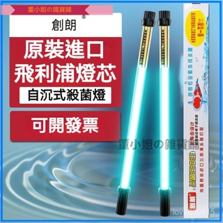 可開發票殺除病菌、淨水、解除綠水（魚缸燈 魚缸殺菌燈 滅菌燈 魚池 水族箱紫外線消毒 殺菌燈