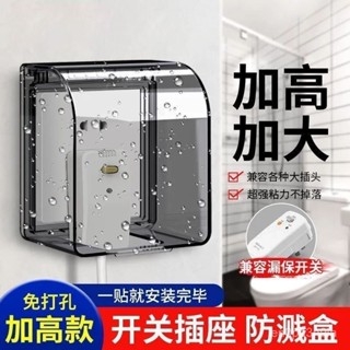 免運#貼上浴室開關插座插座防水通用衛生間防濺保護套插頭開關保護 CALQ《本店購滿199元才出貨》