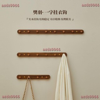 💕新款 黑胡桃色 實木 掛衣鉤 進門玄關掛衣架牆上壁掛式入戶門衣帽衣服掛鉤
