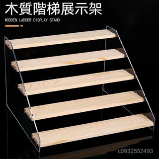 🔥桃園出貨 實木階梯展示架 公仔展示架 樓梯架 盲盒收納 泡泡瑪特收納 盒玩 扭蛋收納架 首飾 化妝品陳列 CT8U T