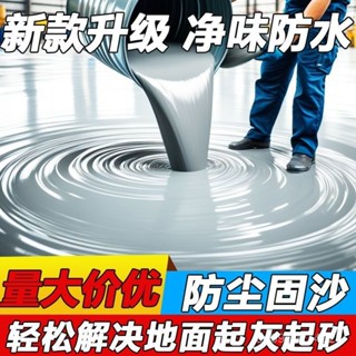 有貨在臺🚀99免運🚀【八效閤一】水性無味環氧地坪漆水泥地麵漆室內家用防滑環保油漆