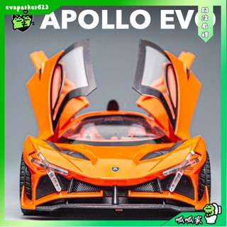 呱呱家🐸超級跑車模型 1:24 阿波羅太陽神 Apollo Project EVO 合金玩具模型車 金屬壓鑄合金車模