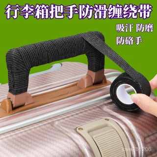 爆款💯行李箱把手套 提手保護套 旅行箱子配件 書包拉桿箱手柄拎包 防勒包包【防撞神器】門把手防護套通用把手纏帶防靜電門把