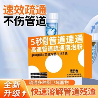 ⚡在臺出⚡【1485人收藏】衕款新款清潔劑正品高速管道疏通泡泡粉不傷管管道速通泡泡粉 ZTXH
