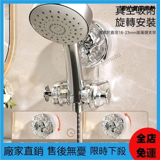 【桃園出貨💖】吸盤花灑支架 吸盤蓮蓬頭支架 花灑支架 無痕強力吸盤 免打孔 花灑架固定神器 可移動調節淋浴頭固定器