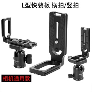 小百合MPU-105通用單反相機快裝板雲臺三腳架L型快拆豎拍板攝影配件
