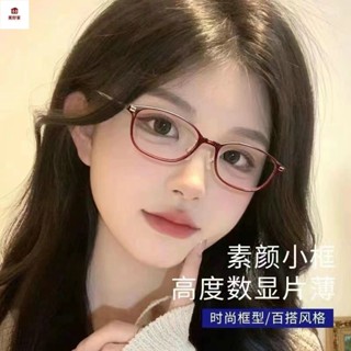 近視眼鏡 平光眼鏡 有度數眼鏡 超輕小框近視眼鏡女可配高度數散光鏡片專業網上配眼睛框鏡架女款