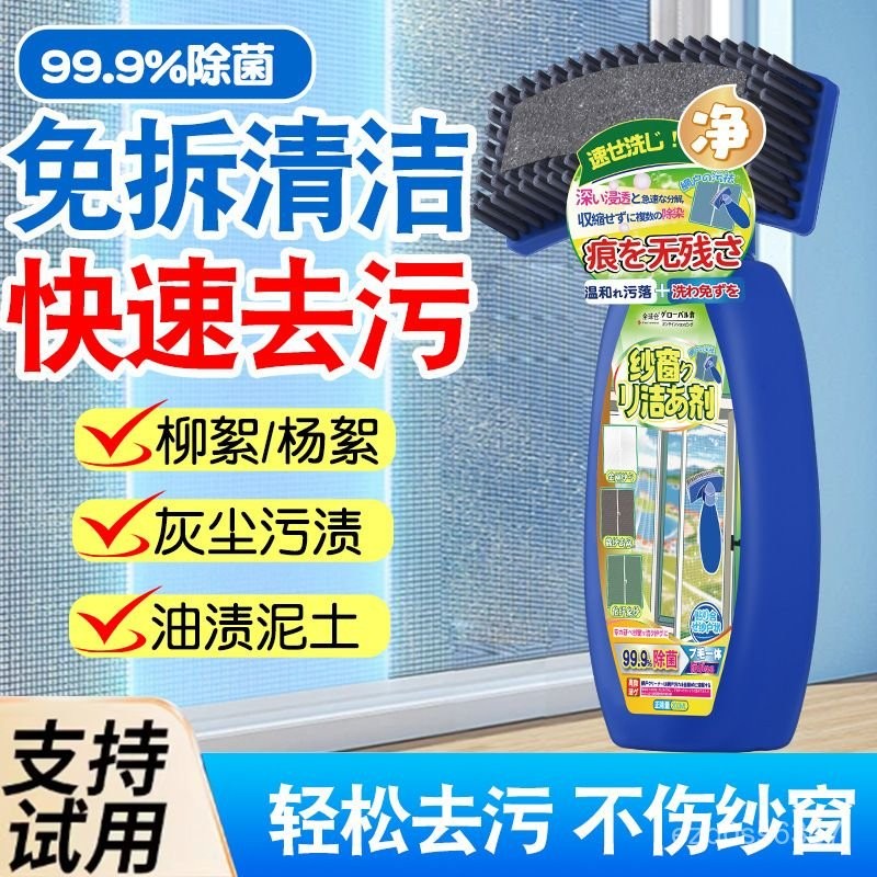 ⭐️優選好貨⭐️全球倉紗窗清潔劑自帶刷頭免拆洗家用洗紗窗戶清潔神器金剛網專用大創電解水 CASC