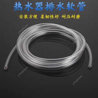 🔥好物推薦 適用電熱水器安全閥排水管 減壓洩壓閥導流管引流管PVC軟管通用 y79xdz3yxe